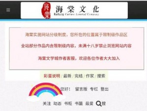 海棠文学城网(海棠文学城网，满足你对文学的无限热爱)