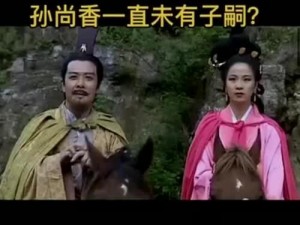 刘备为何把孙尚香当成自己的宠物？孙尚香是刘备的夫人，还是宠物？刘备如何将孙尚香视为自己的宠物？