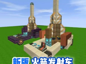 迷你世界火箭制作全攻略：实用干货分享，教你一步步打造火箭