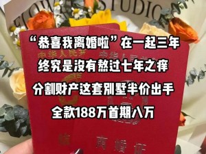 离婚两年满足了父亲;离婚两年，父亲终于得偿所愿