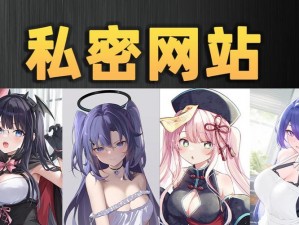 羞羞漫画网站登录入口免费阅【羞羞漫画网站登录入口免费阅是否涉及色情低俗信息？】