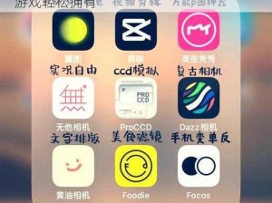 黄游下载 3.0.3 免费 OPPO 版大全，热门游戏轻松拥有