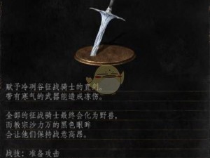 《黑暗之魂》武器核心特性深度解析：探索利刃的秘密与战斗效能