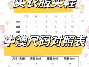 为什么亚洲尺码和欧洲尺码专线如此重要？如何解决尺码转换的难题？