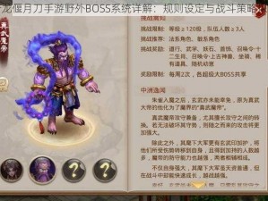 青龙偃月刀手游野外BOSS系统详解：规则设定与战斗策略探讨