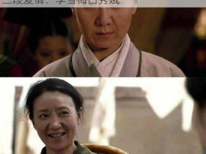 陈二狗李雪梅白秀娥的爱情故事、陈二狗的三段爱情：李雪梅白秀娥