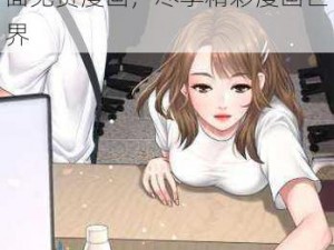 歪歪漫画看秋蝉登录页面免费漫画;歪歪漫画看秋蝉登录页面免费漫画，尽享精彩漫画世界