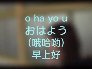 おはようございます怎么变的【おはようございます这句话是日语中的早上好的意思，这句话是怎么变化而来的呢？】