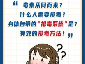 小雅大爷为何说在帮你排毒？怎样做才能有效排毒？