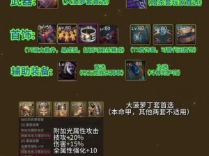 暗黑3武僧炼狱装备精选与高效Farm技巧：攻略你的炼狱之路