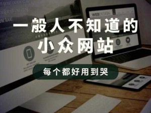 在国产传媒精品 1 区 2 区 3 区，如何找到你最需要的内容？