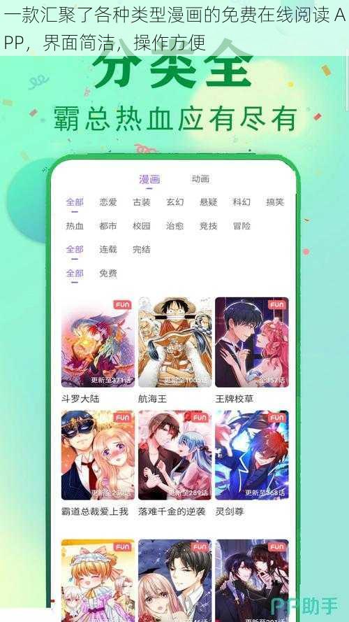 一款汇聚了各种类型漫画的免费在线阅读 APP，界面简洁，操作方便