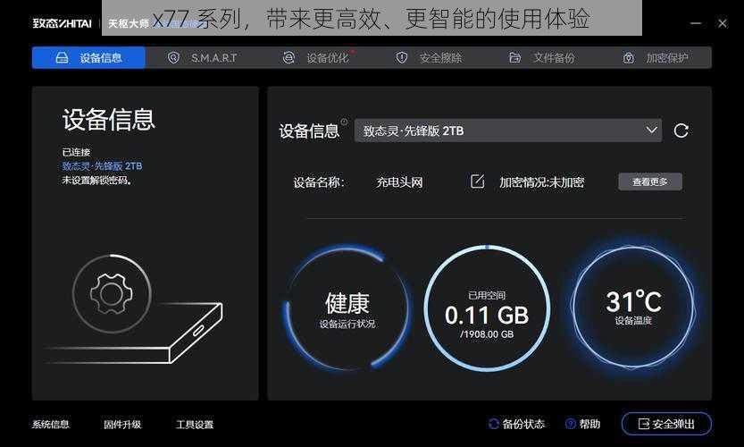 x77 系列，带来更高效、更智能的使用体验