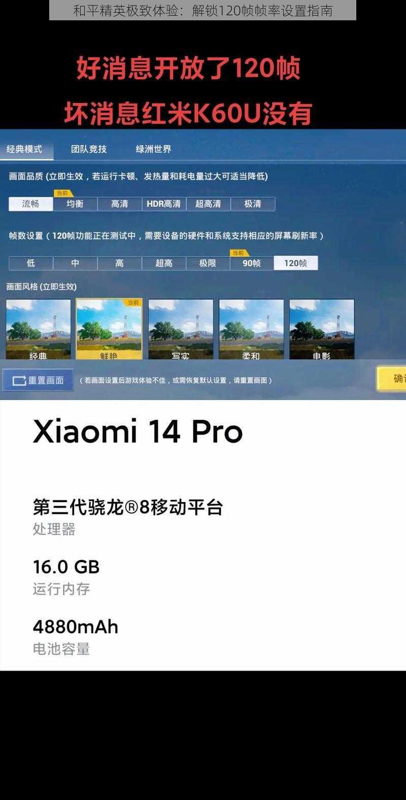 和平精英极致体验：解锁120帧帧率设置指南