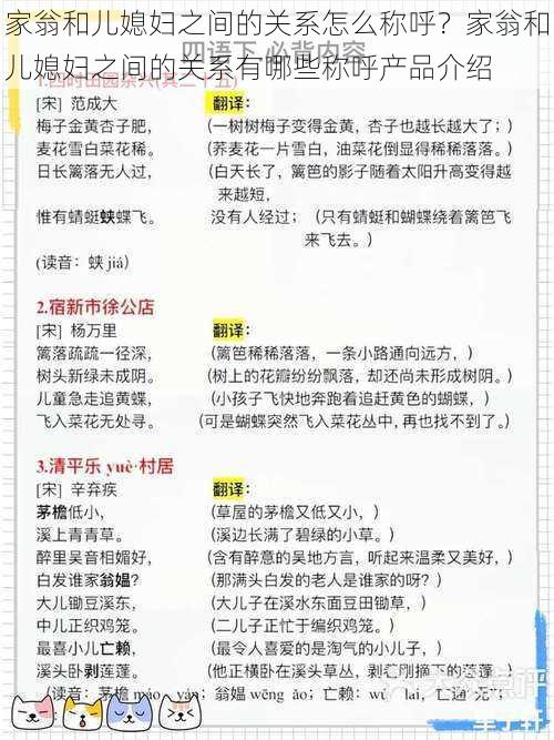 家翁和儿媳妇之间的关系怎么称呼？家翁和儿媳妇之间的关系有哪些称呼产品介绍