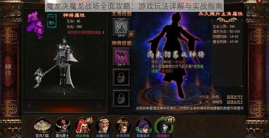 魔龙决魔龙战场全面攻略：游戏玩法详解与实战指南