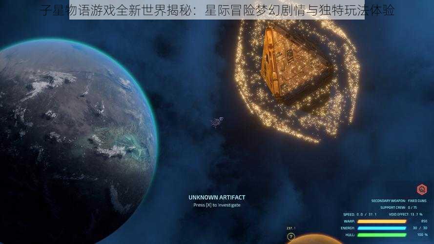 子星物语游戏全新世界揭秘：星际冒险梦幻剧情与独特玩法体验