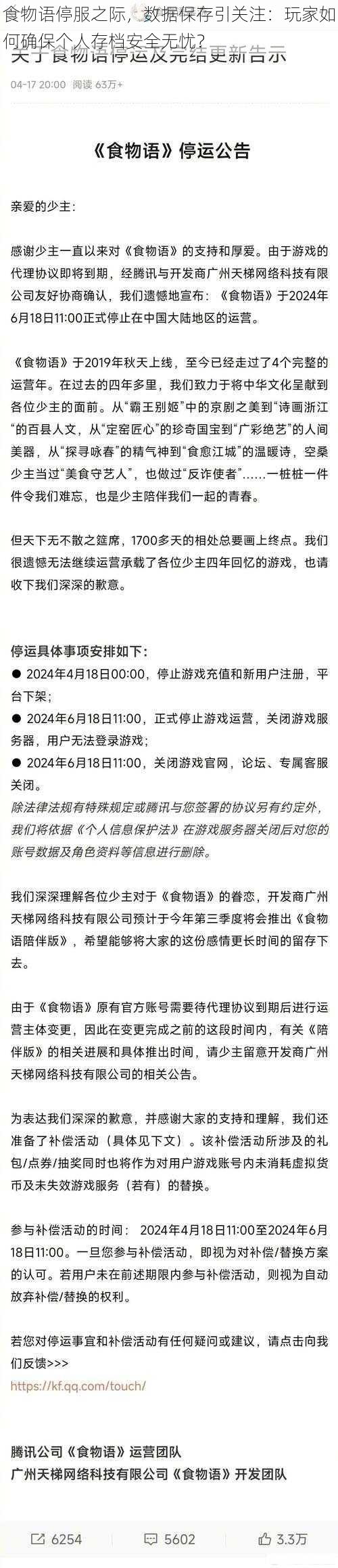 食物语停服之际，数据保存引关注：玩家如何确保个人存档安全无忧？