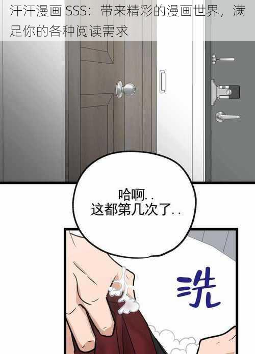 汗汗漫画 SSS：带来精彩的漫画世界，满足你的各种阅读需求