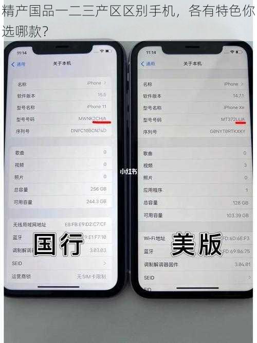 精产国品一二三产区区别手机，各有特色你选哪款？