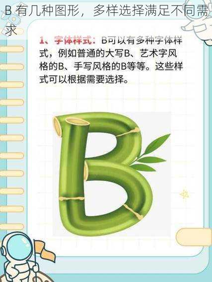 B 有几种图形，多样选择满足不同需求