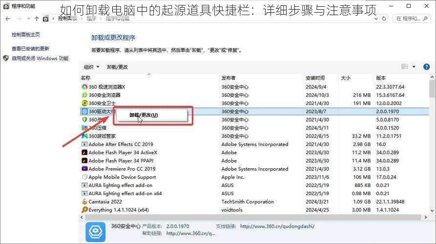 如何卸载电脑中的起源道具快捷栏：详细步骤与注意事项
