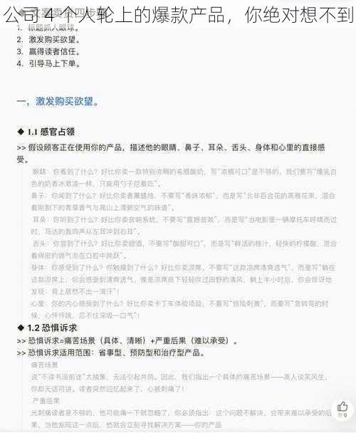 公司 4 个人轮上的爆款产品，你绝对想不到