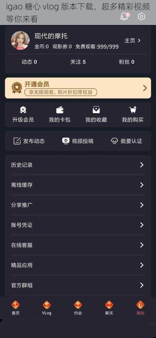 igao 糖心 vlog 版本下载，超多精彩视频等你来看