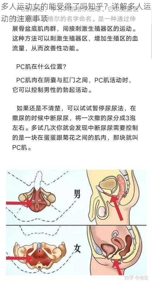 多人运动女的能受得了吗知乎？详解多人运动的注意事项