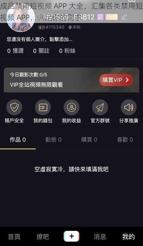 成品禁用短视频 APP 大全，汇集各类禁用短视频 APP，满足你的需求