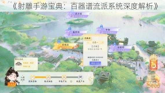 《射雕手游宝典：百器谱流派系统深度解析》