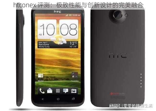 htconex 评测：极致性能与创新设计的完美融合