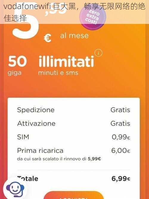 vodafonewifi 巨大黑，畅享无限网络的绝佳选择