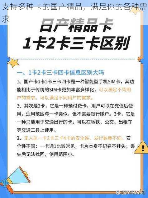 支持多种卡的国产精品，满足你的各种需求