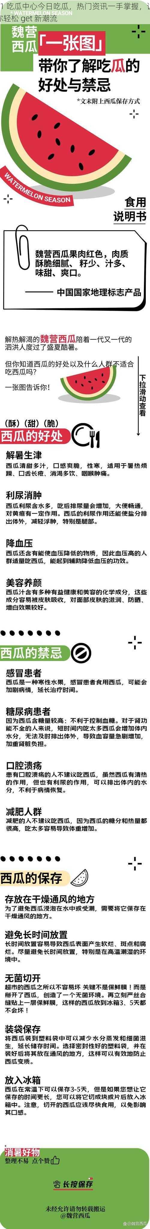 51 吃瓜中心今日吃瓜，热门资讯一手掌握，让你轻松 get 新潮流