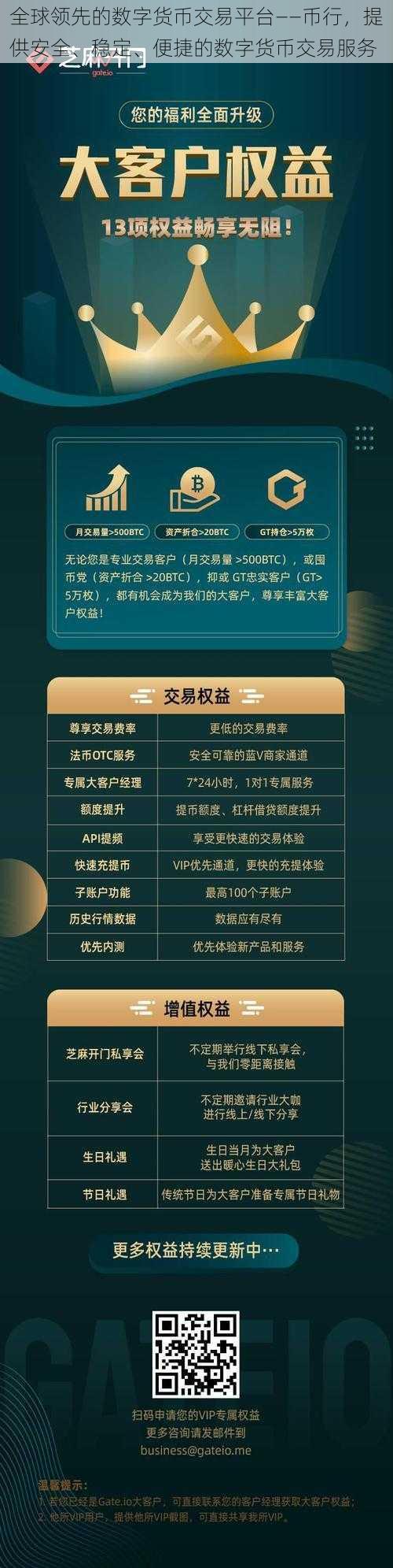 全球领先的数字货币交易平台——币行，提供安全、稳定、便捷的数字货币交易服务