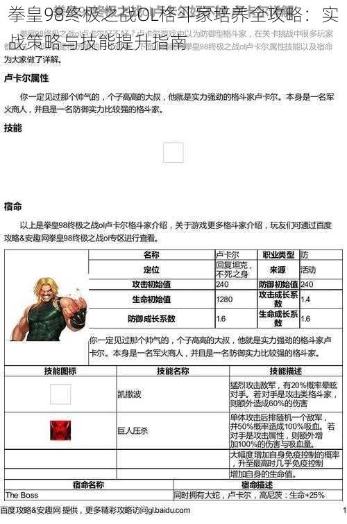 拳皇98终极之战OL格斗家培养全攻略：实战策略与技能提升指南