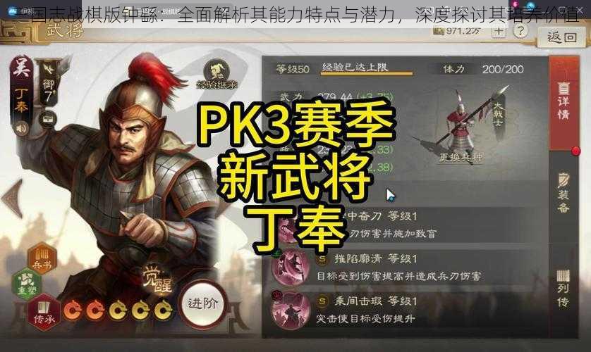 三国志战棋版钟繇：全面解析其能力特点与潜力，深度探讨其培养价值