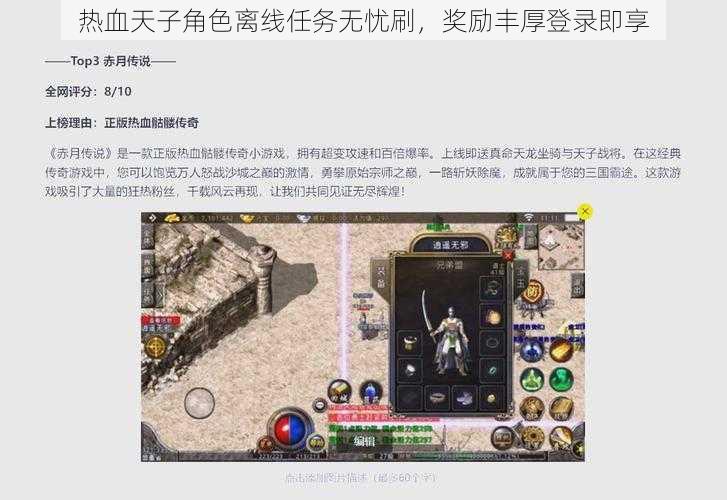 热血天子角色离线任务无忧刷，奖励丰厚登录即享