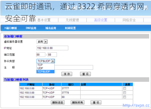 云雀即时通讯，通过 3322 希网穿透内网，安全可靠