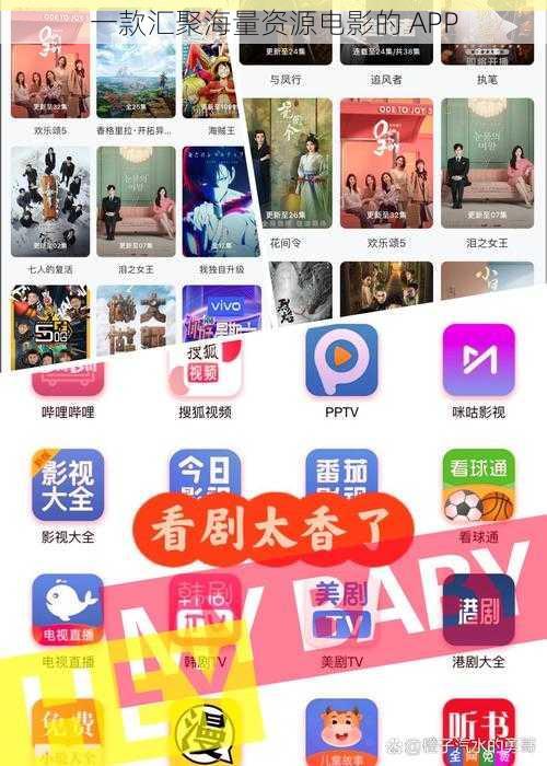 一款汇聚海量资源电影的 APP