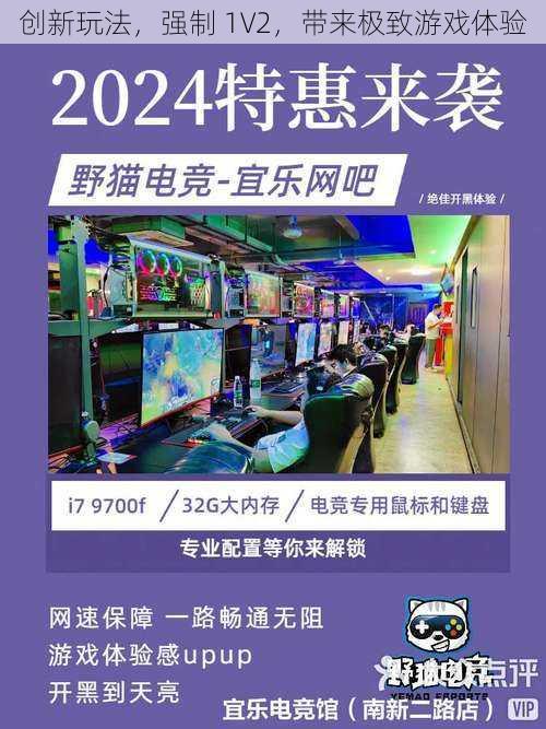 创新玩法，强制 1V2，带来极致游戏体验