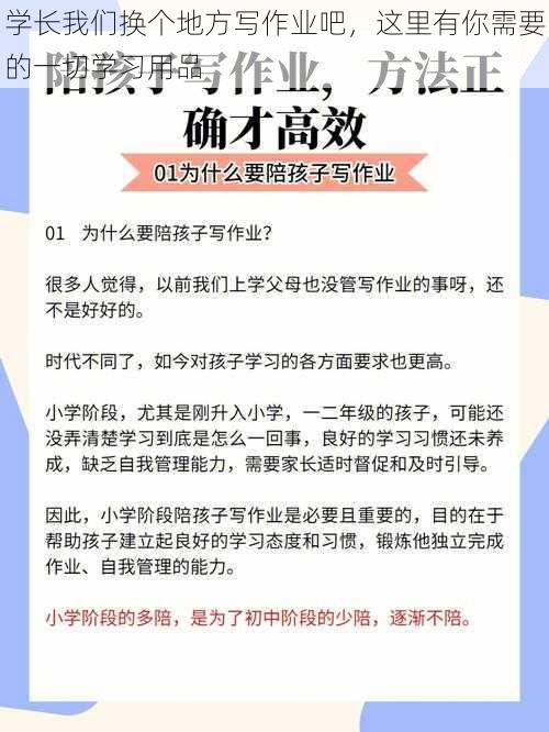 学长我们换个地方写作业吧，这里有你需要的一切学习用品