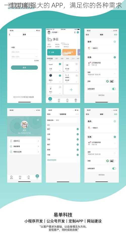 一款功能强大的 APP，满足你的各种需求