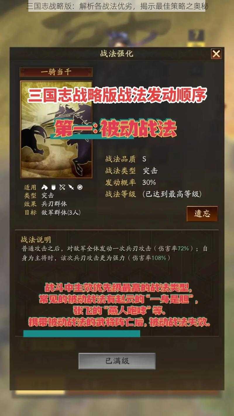 三国志战略版：解析各战法优劣，揭示最佳策略之奥秘