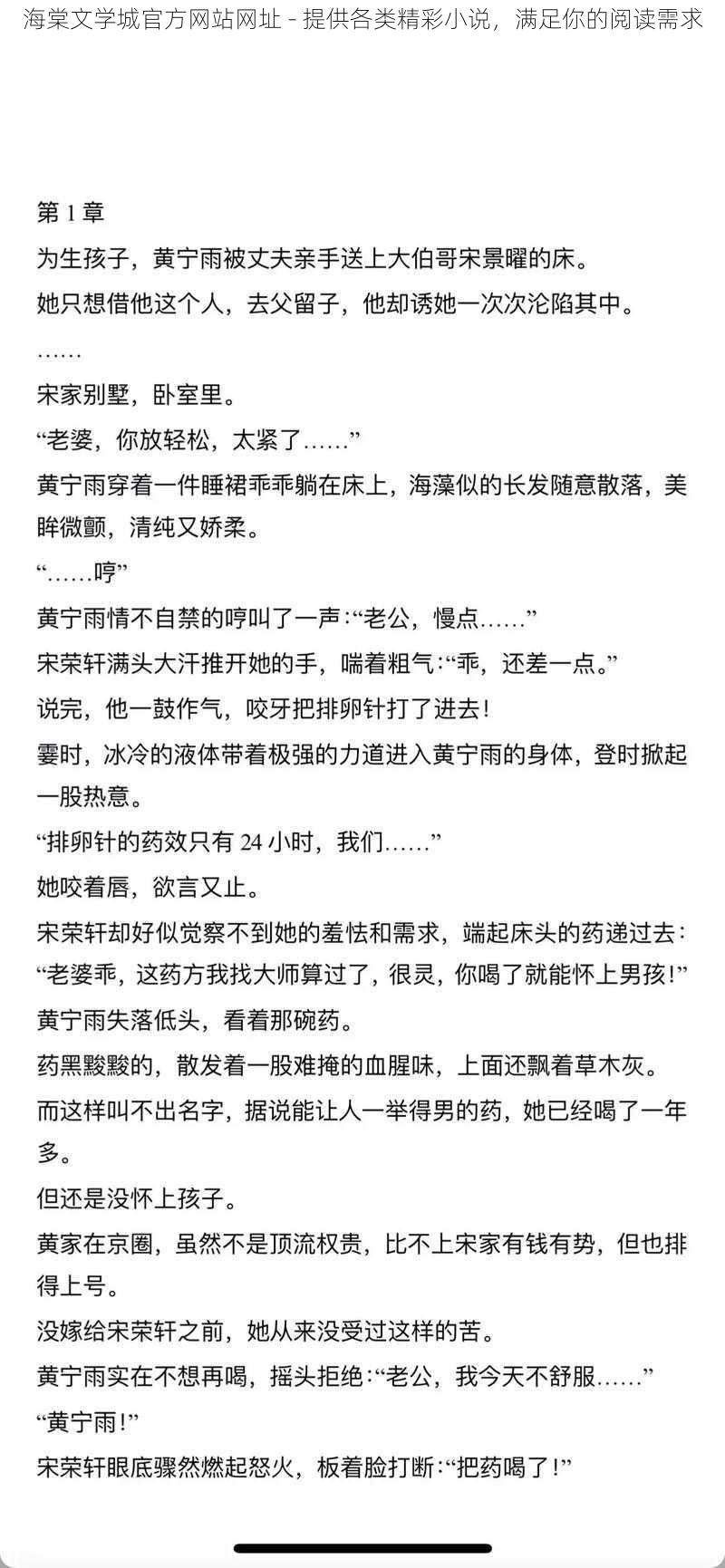 海棠文学城官方网站网址 - 提供各类精彩小说，满足你的阅读需求