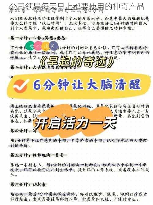 公司领导每天早上都要使用的神奇产品