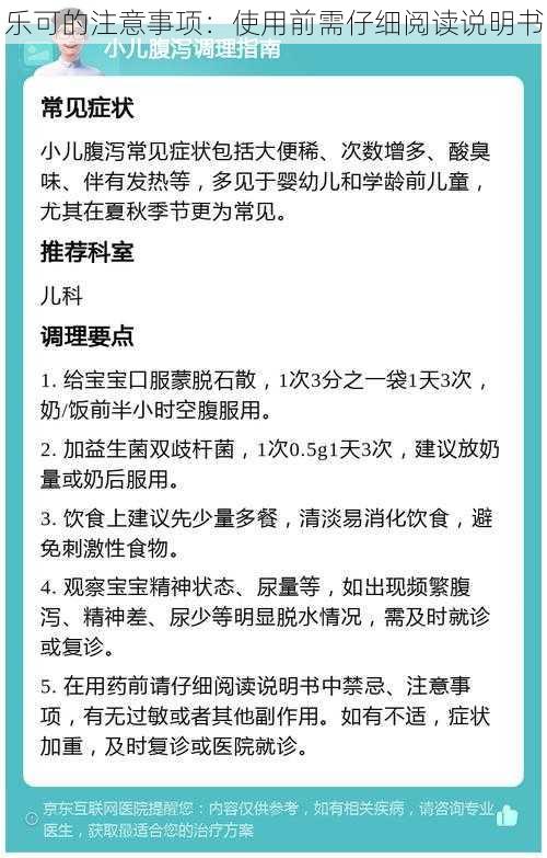 乐可的注意事项：使用前需仔细阅读说明书