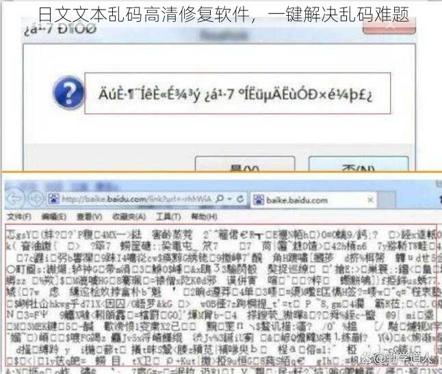 日文文本乱码高清修复软件，一键解决乱码难题