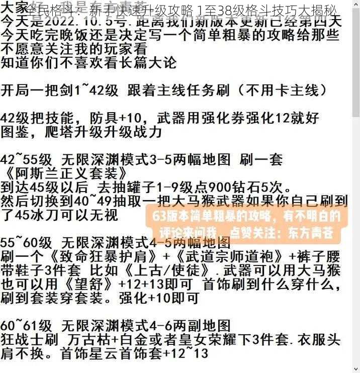 全民格斗：新手快速升级攻略 1至38级格斗技巧大揭秘